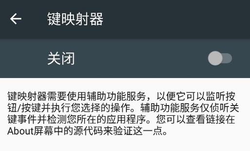 键映射器连点器中文版截图