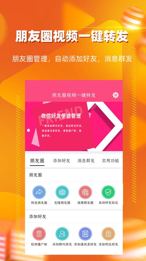 趣转发v0.0.19截图