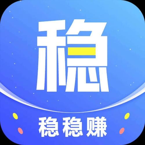 稳稳赚v2.0截图