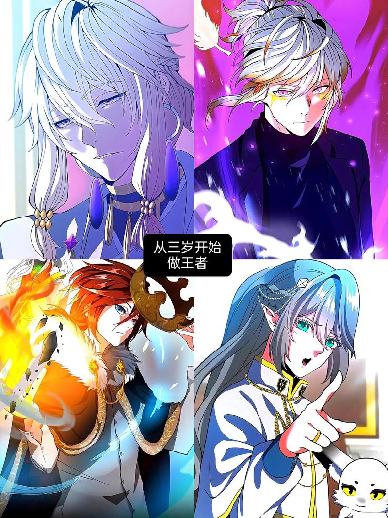 三岁开始做王者漫画完整版