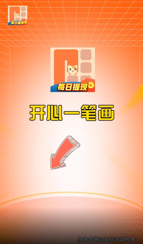 开心一笔画赚钱版v1.0.2截图