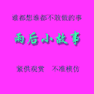 家教小故事动态图完整版免费分享下载截图