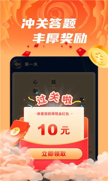 成语开心乐游戏红包版截图