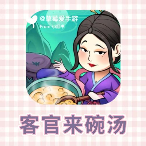 客官来碗汤免广告无限资源最高版截图