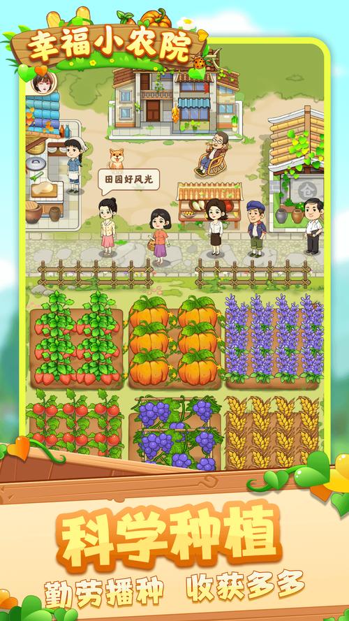 幸福小农院V1.0.4图标