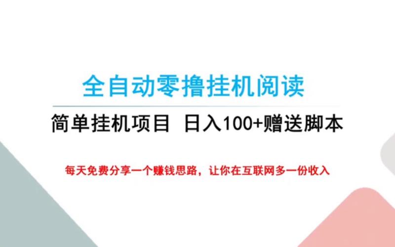 无忧挂机自动阅读挂机赚钱截图
