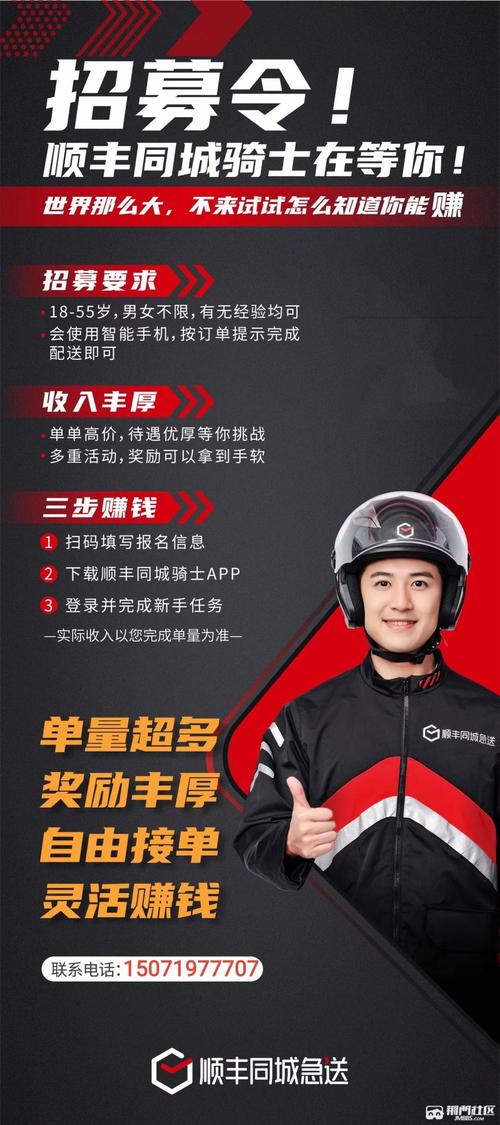 2022顺丰同城急送骑手app兼职官方最新版截图