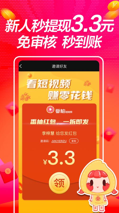 番柚短视频赚钱app游戏截图