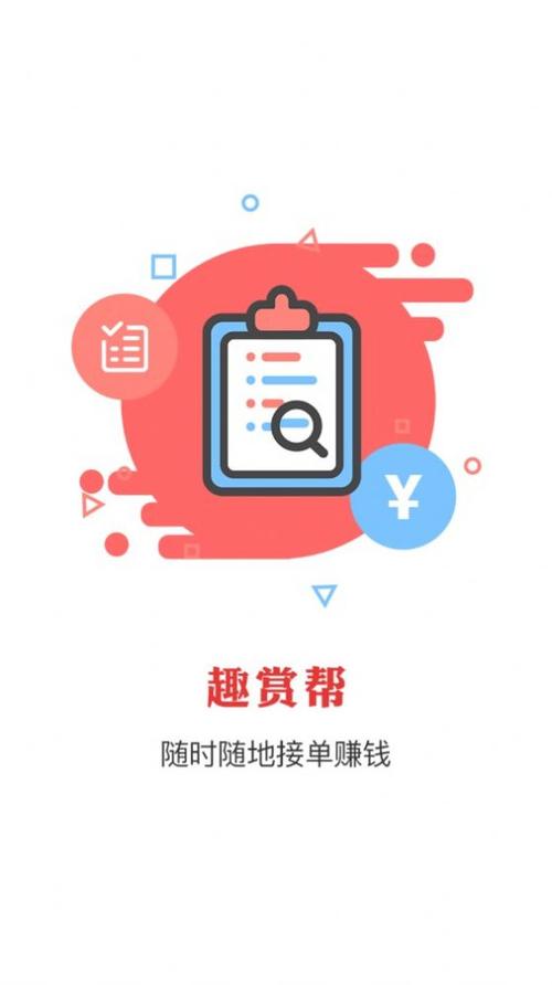 趣赏帮截图