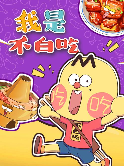 我是不白吃美食餐厅免广告版截图