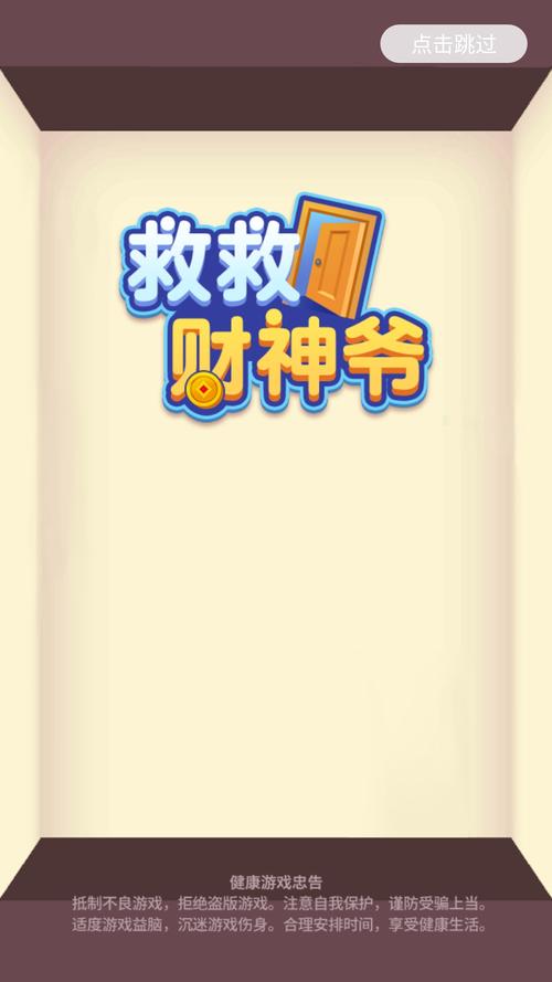 救救财神爷红包版2022截图