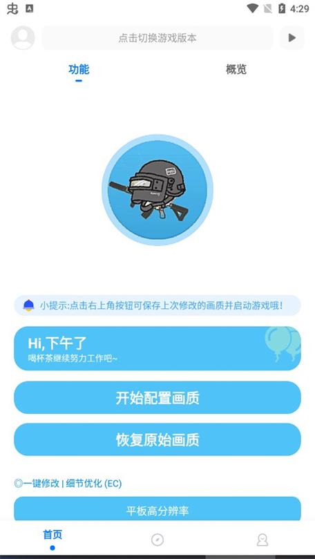 殇痕画质助手v8.0.1正式版截图