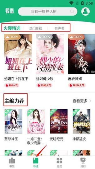蜂毒小说app官网版攻略截图