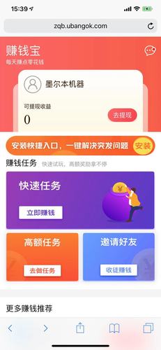 立赚宝试玩v1.0截图