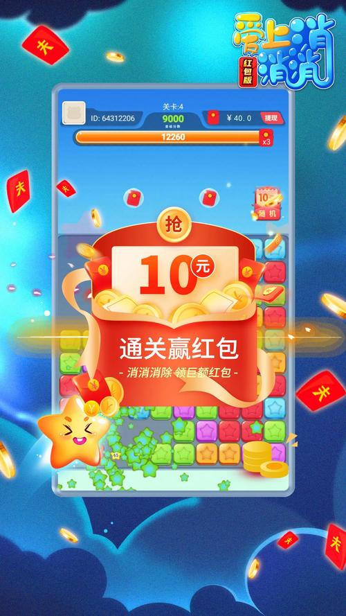 爱上消消消2022红包版