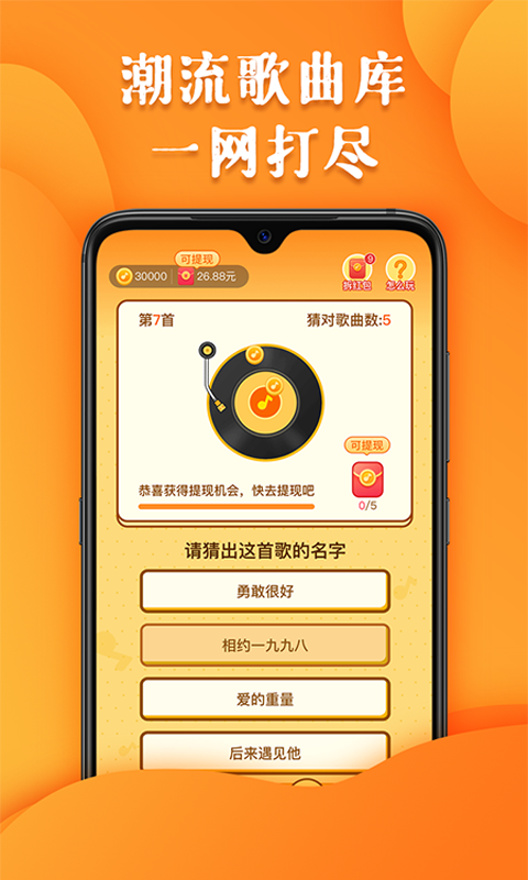 最强猜歌红包版免广大量金币截图
