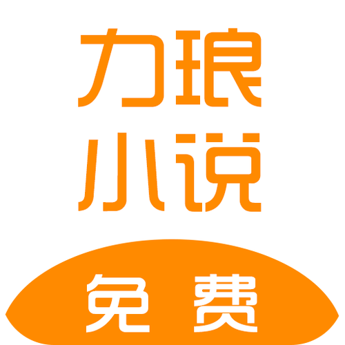 力琅小说截图