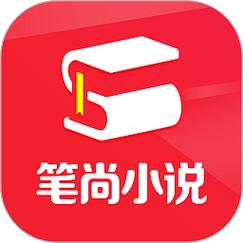 笔尚小说截图