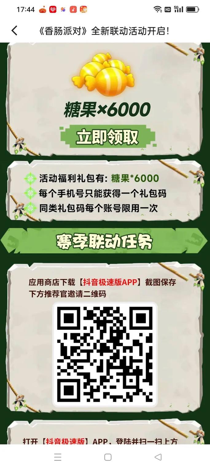 香肠派对送9999999个糖果兑换码助手2022截图