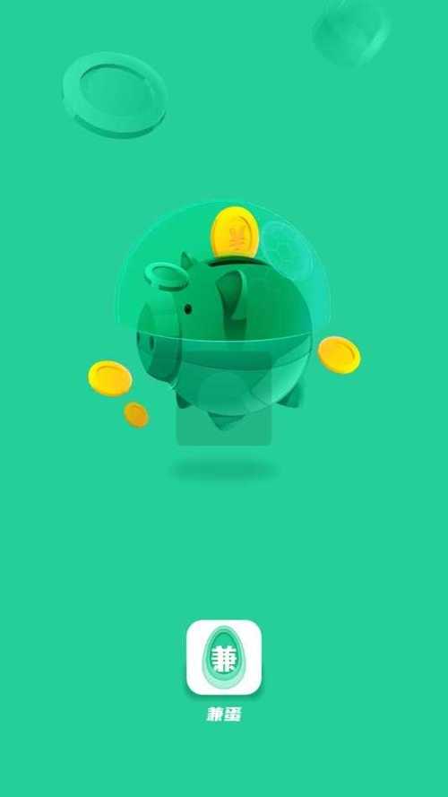 兼蛋任务平台最新版截图