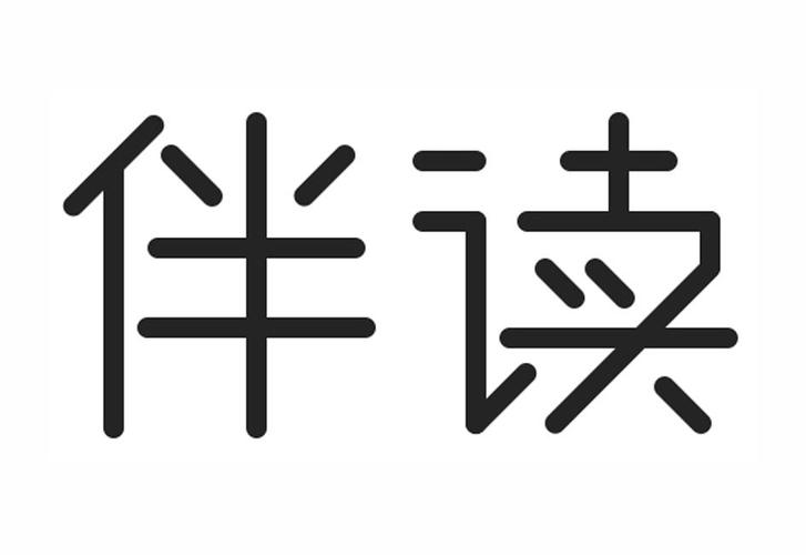 伴读小说截图