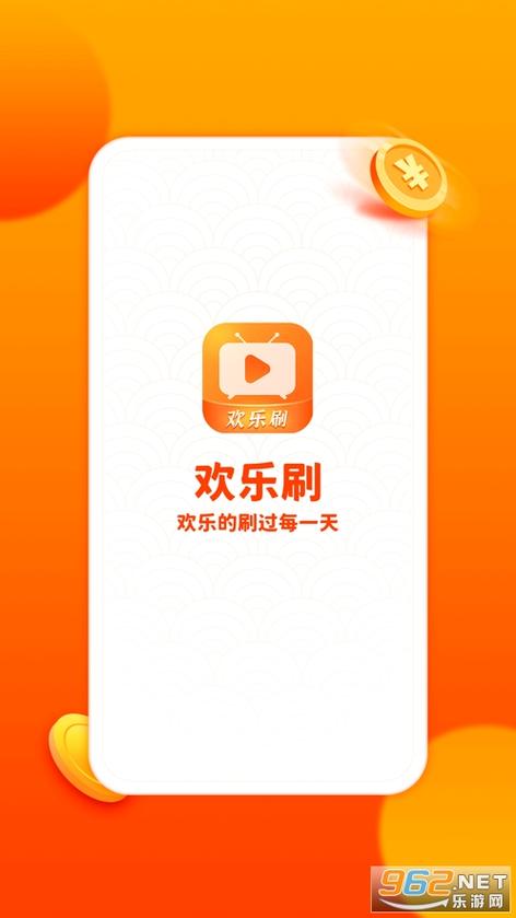 欢乐刷刷红包版截图