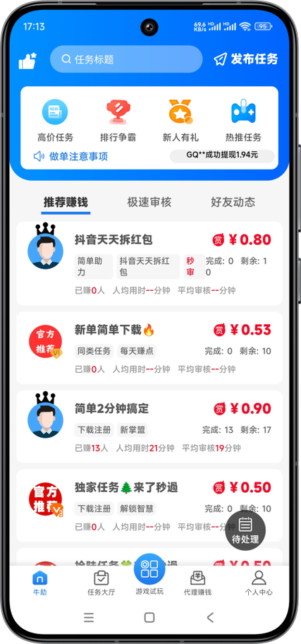牛帮悬赏任务平台V1.0图标