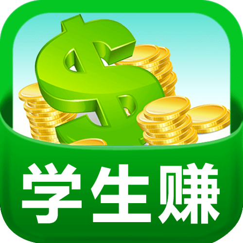 学生赚截图