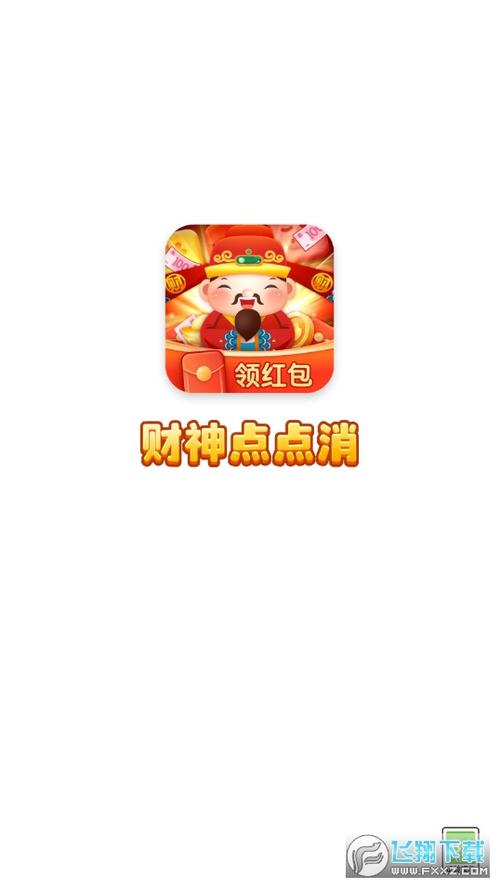 财神点点消红包版精产国品免费老版截图