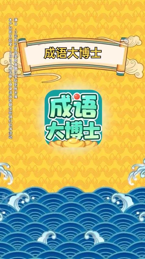 成语大博士v1.01截图