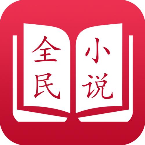 全民小说旧版本2019年版截图