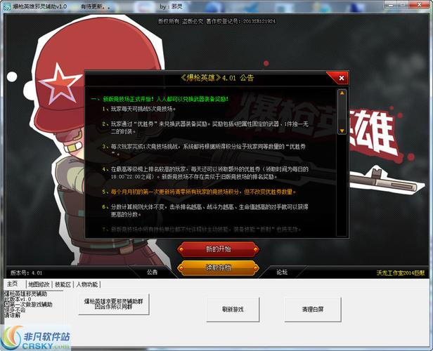 爆枪英雄内置修改器v2.1缩略图