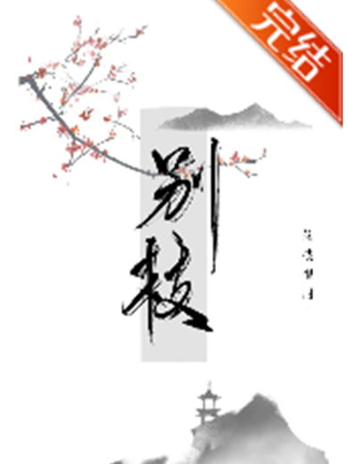 别枝小说图标