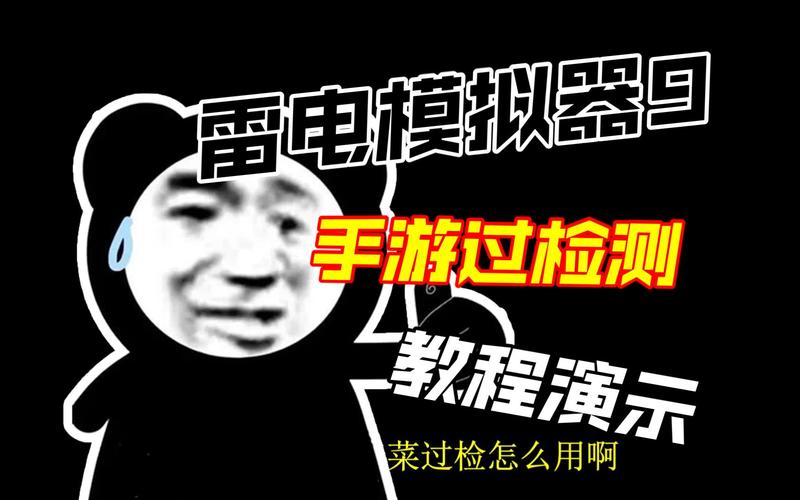 刺激战场雷电模拟器熊猫过检助手截图