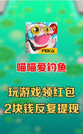 喵喵爱钓鱼赚钱版v1.0截图