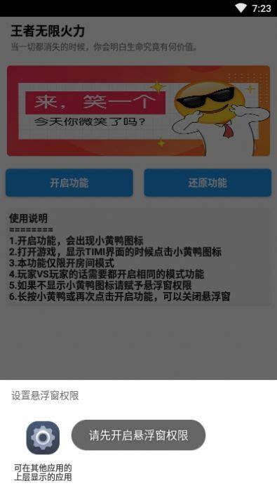 王者荣耀无限火力小黄鸭悬浮窗怎么用-王者荣耀无限火力小黄鸭悬浮窗图标