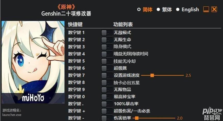 原神无限原石修改器安卓版截图