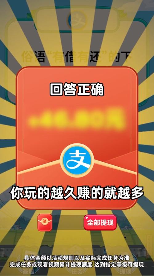 开心答题宝赚钱截图
