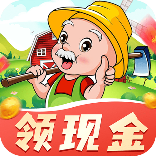 赚钱小农场最新版截图