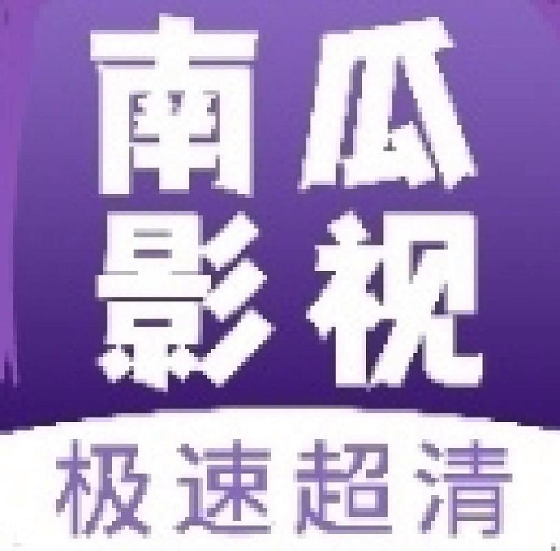 南瓜视频v1.3.5极速版截图