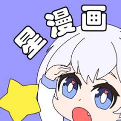 星漫漫画截图