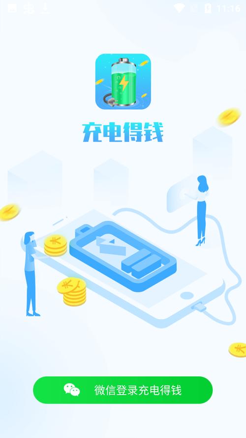 充电得钱官方版截图