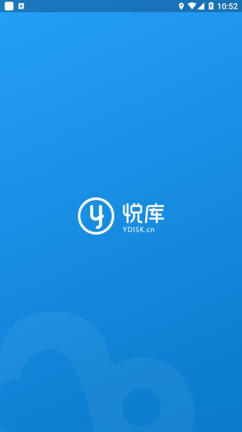 悦库网盘2023版截图