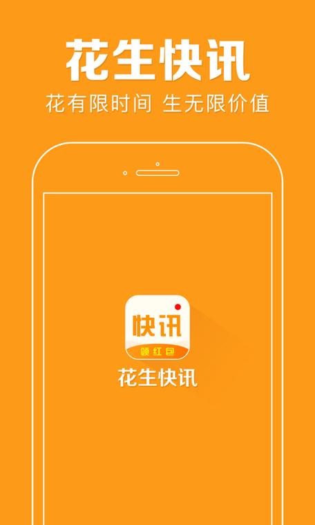 花生快讯赚钱版v1.0.0游戏截图