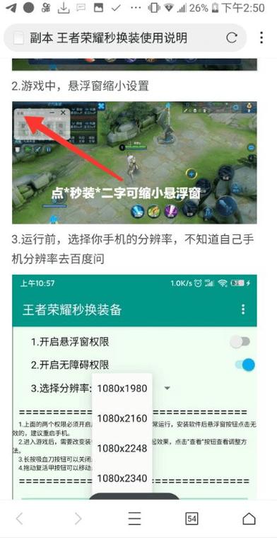 王者秒换装助手免ROOT截图