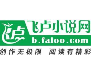飞卢破解版9999999飞卢点截图
