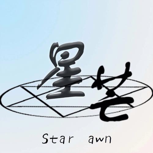 星芒小说v1.3.4图标