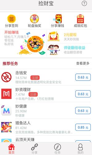 捡财宝赚钱版v1.0截图