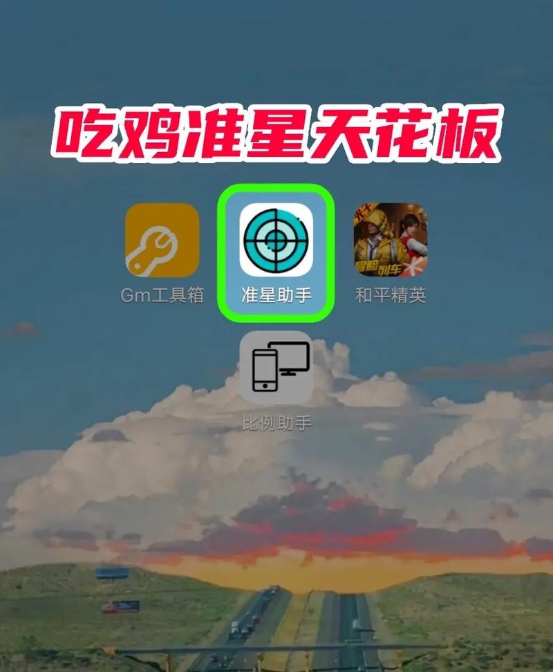 NZPD.XZY和平精英准星辅助