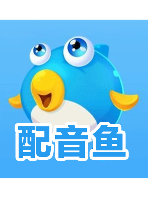 配音鱼赚钱版截图